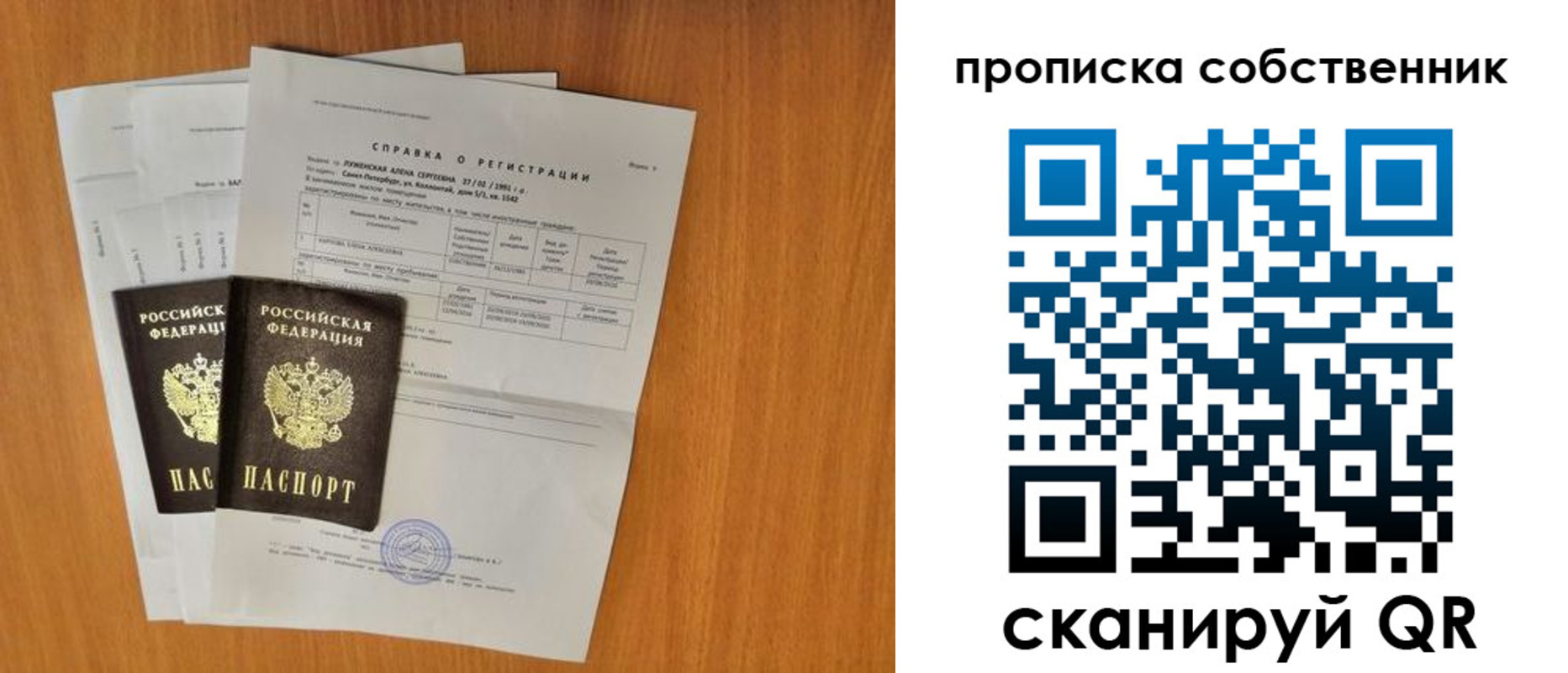 временная регистрация адрес в Новосибирской области