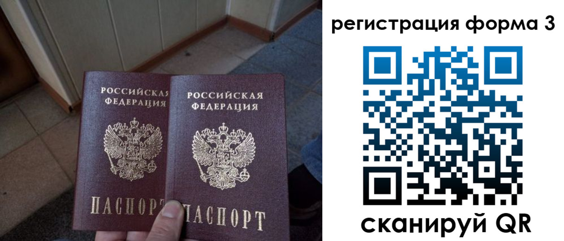 временная регистрация законно в Новосибирской области