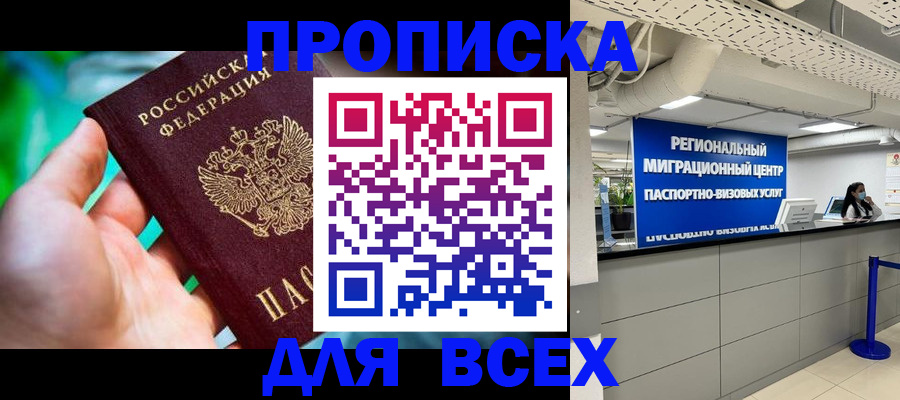 временная регистрация для школы в Новосибирской области