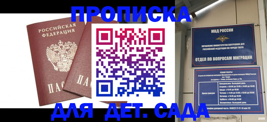 временная регистрация для всех в Новосибирской области