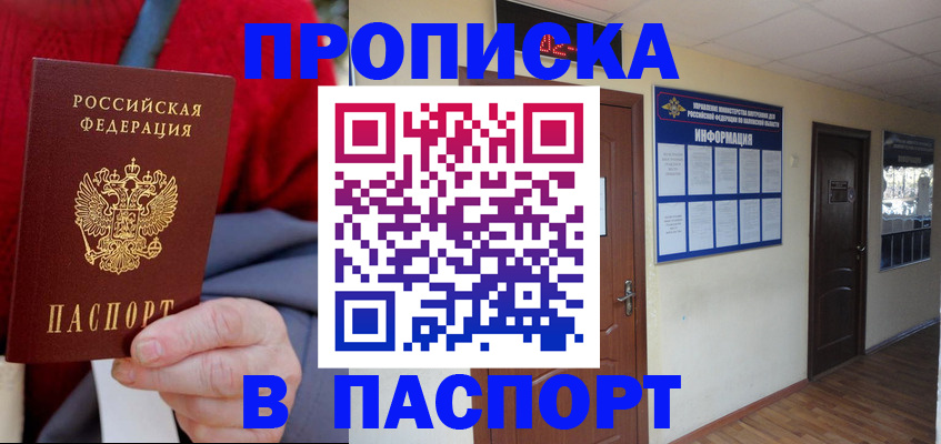 временная регистрация в Новосибирской области