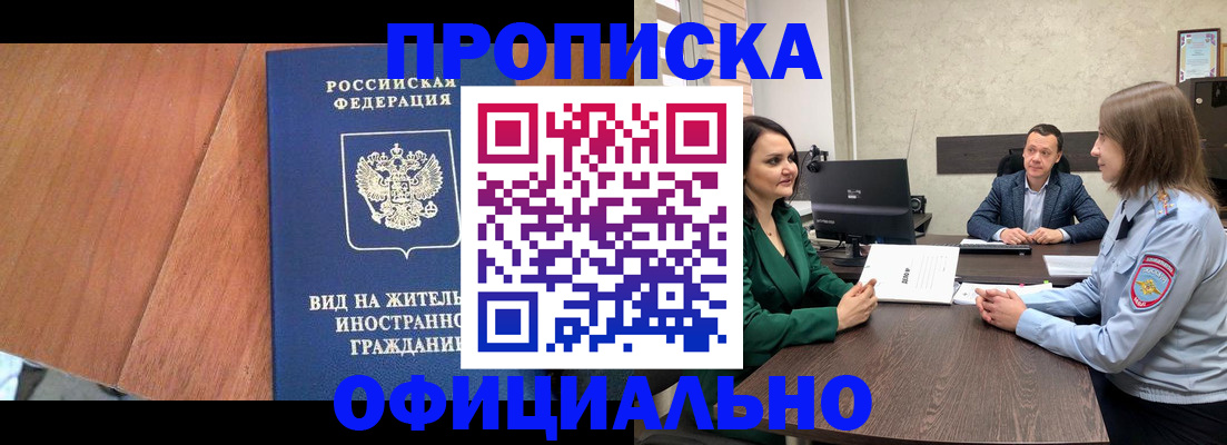 временная регистрация надежно в Новосибирской области