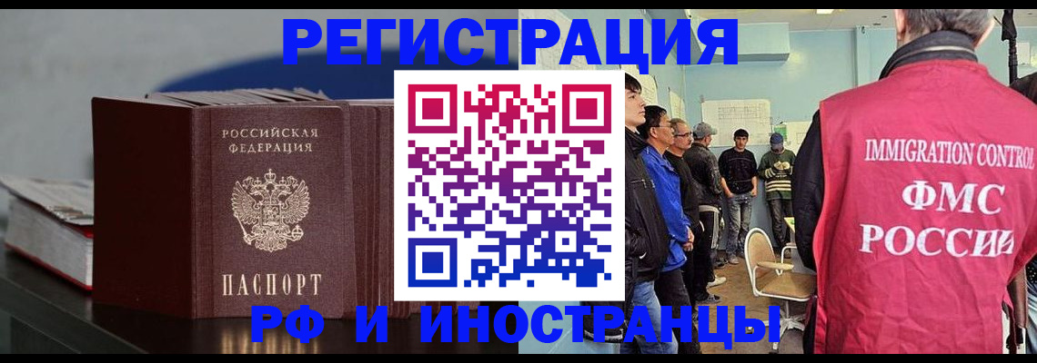 временная регистрация в Новосибирской области